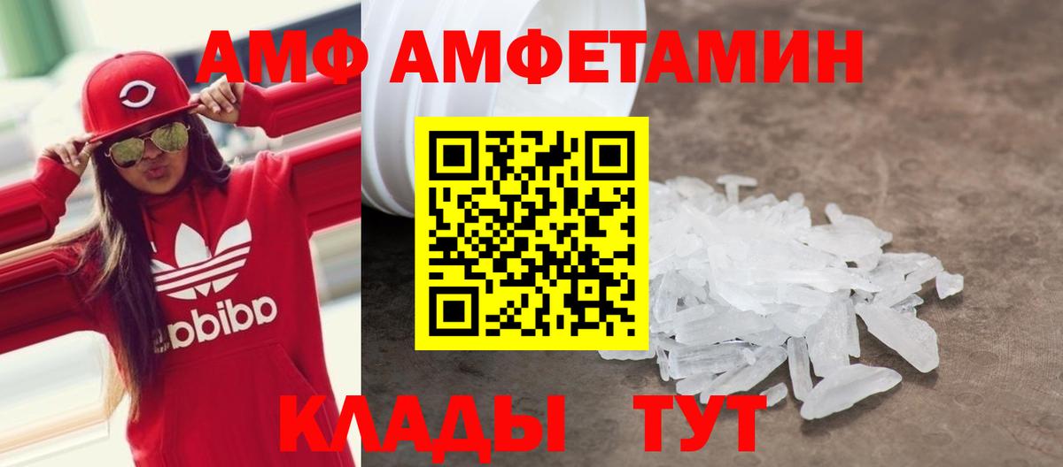АМФ Premium  Вход с VPN  Amphetamine  Амфетамин  Дюртюли 